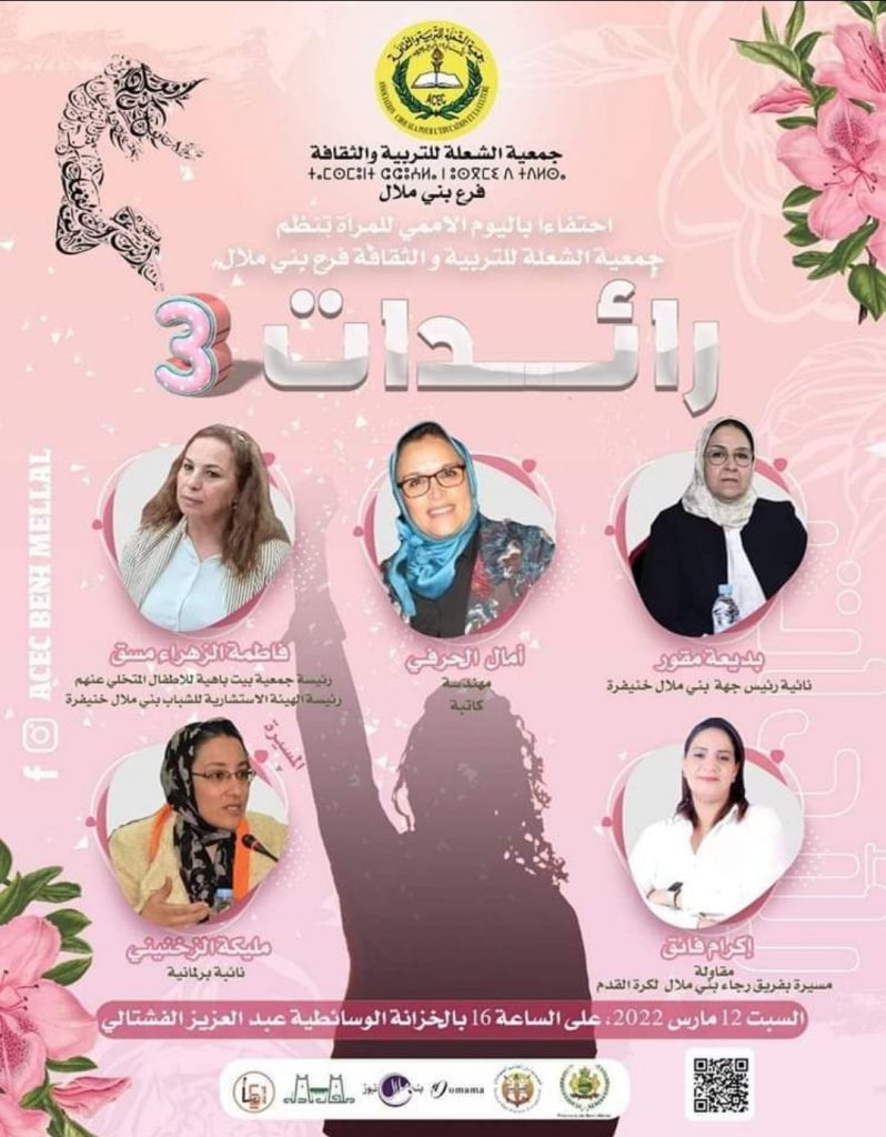 جمعية الشعلة للتربية و الثقافة رائدات اليوم العالمي للمراة