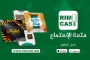ريم راديو التابعة لوكالة المغرب العربي للأنباء تطلق “بودكاست”