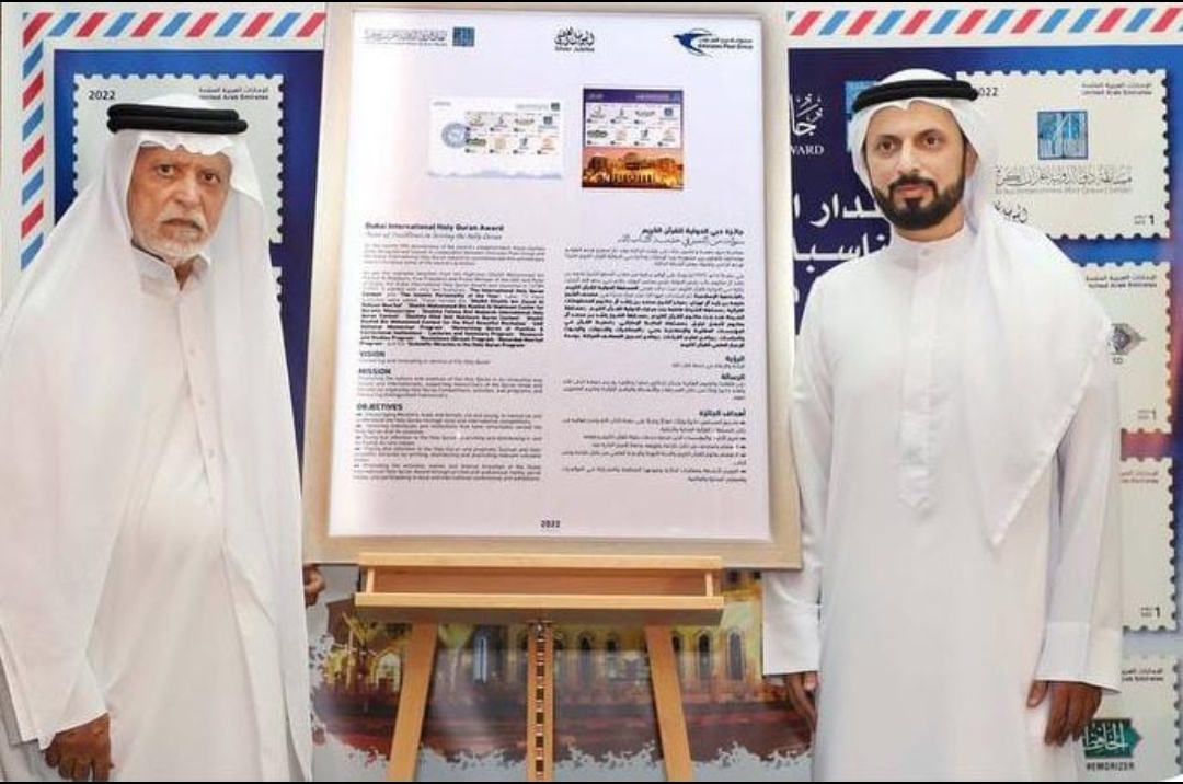 جائزة دبي للقرآن الكريم وبريد الامارات يصدران طوابع بريدية