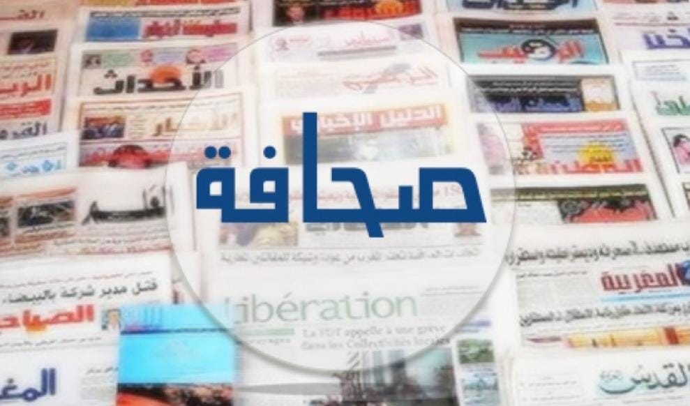 أبرز عناوين الصحف المغربية الصادرة اليوم السبت 5 نوفمبر 2022