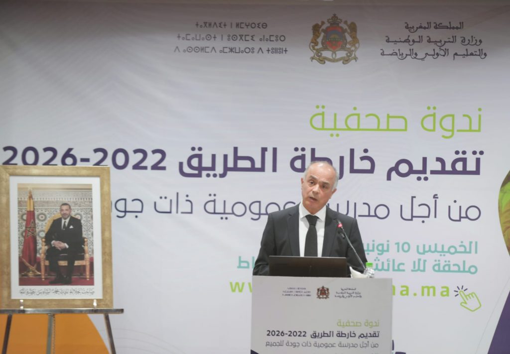 السيد شكيب بنموسى يقدم خارطة الطريق 2026-2022 من أجل مدرسة عمومية ذات جودة للجميع