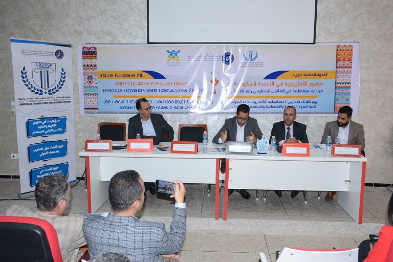 عرض تجربة جماعة أيت ملول في تنزيل الطابع الرسمي للأمازيغية في ندوة علمية بأيت ملول