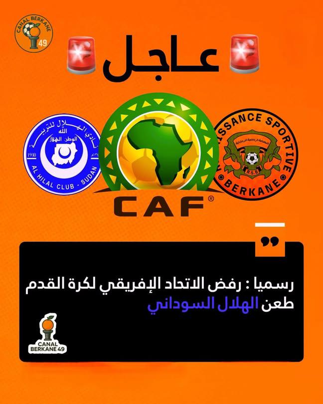 🚨 عاجل | “الكاف” يسقط طعن الهلال السوداني رسميًا.. ويُعلن رفضه نهائيًا