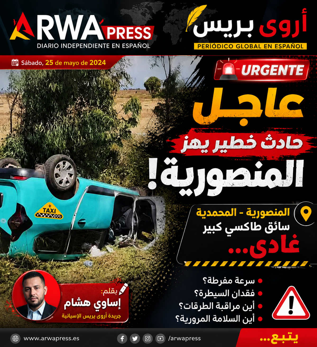 عاجل | فوضى الطرقات تضرب من جديد… حادث خطير يهز المنصورية