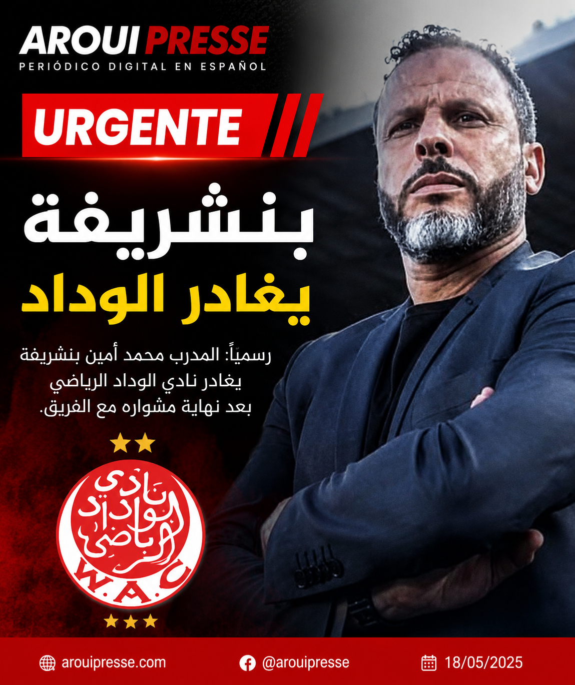 بنشريفة يضع حدا لتجربته مع الوداد الرياضي ويقدم استقالته