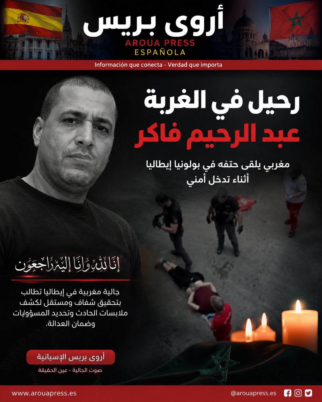 رحيل في الغربة… عندما يتحول الحلم إلى مأساة